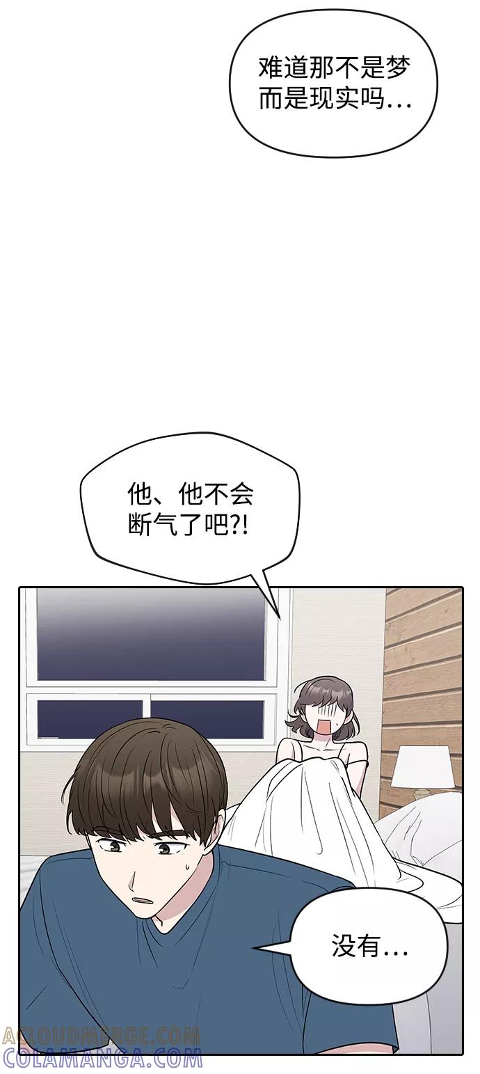 《逆袭爱豆》第57话 第31页