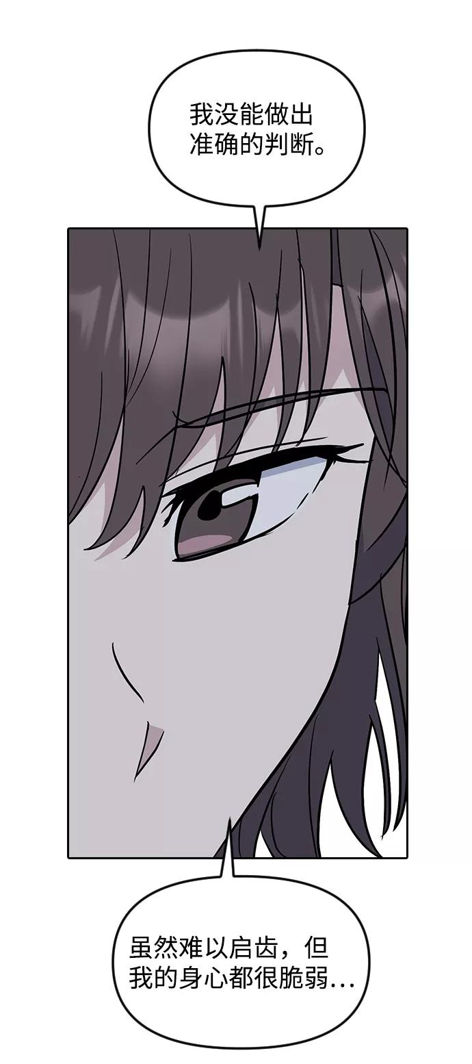 《逆袭爱豆》第57话 第54页