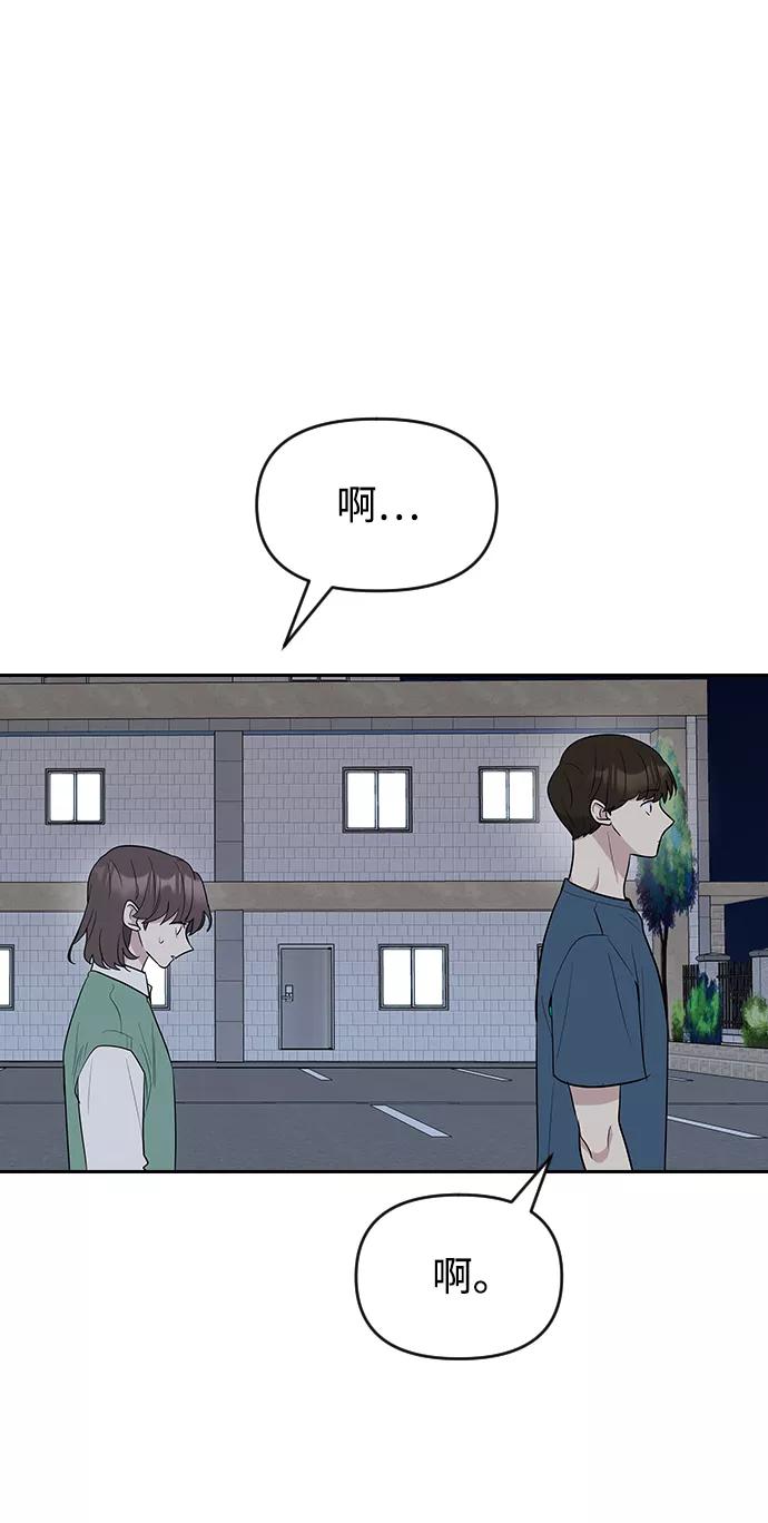《逆袭爱豆》第57话 第63页