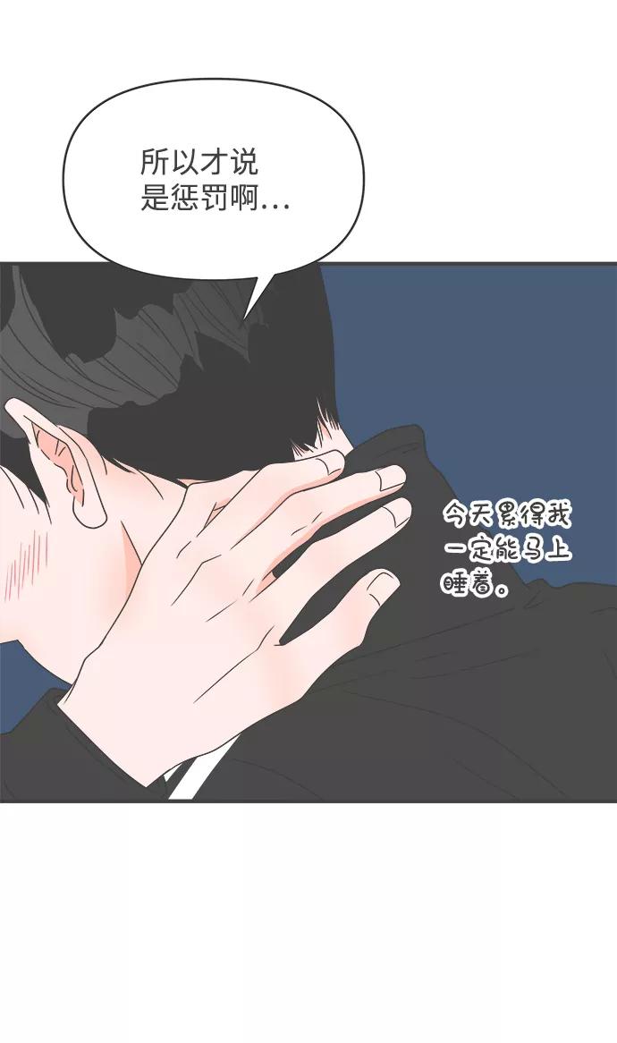《正值青春的我们》[第57话] 因为是第一次，所以更甚（3） 第69页