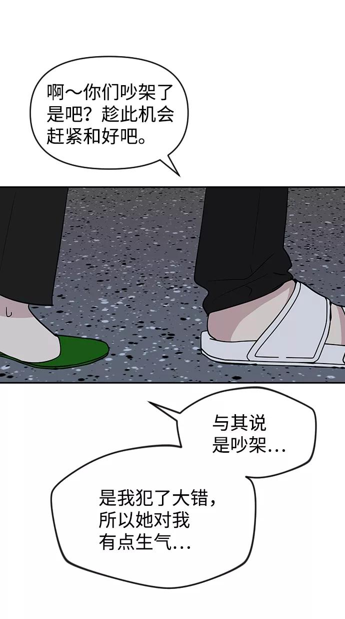 《逆袭爱豆》第57话 第68页