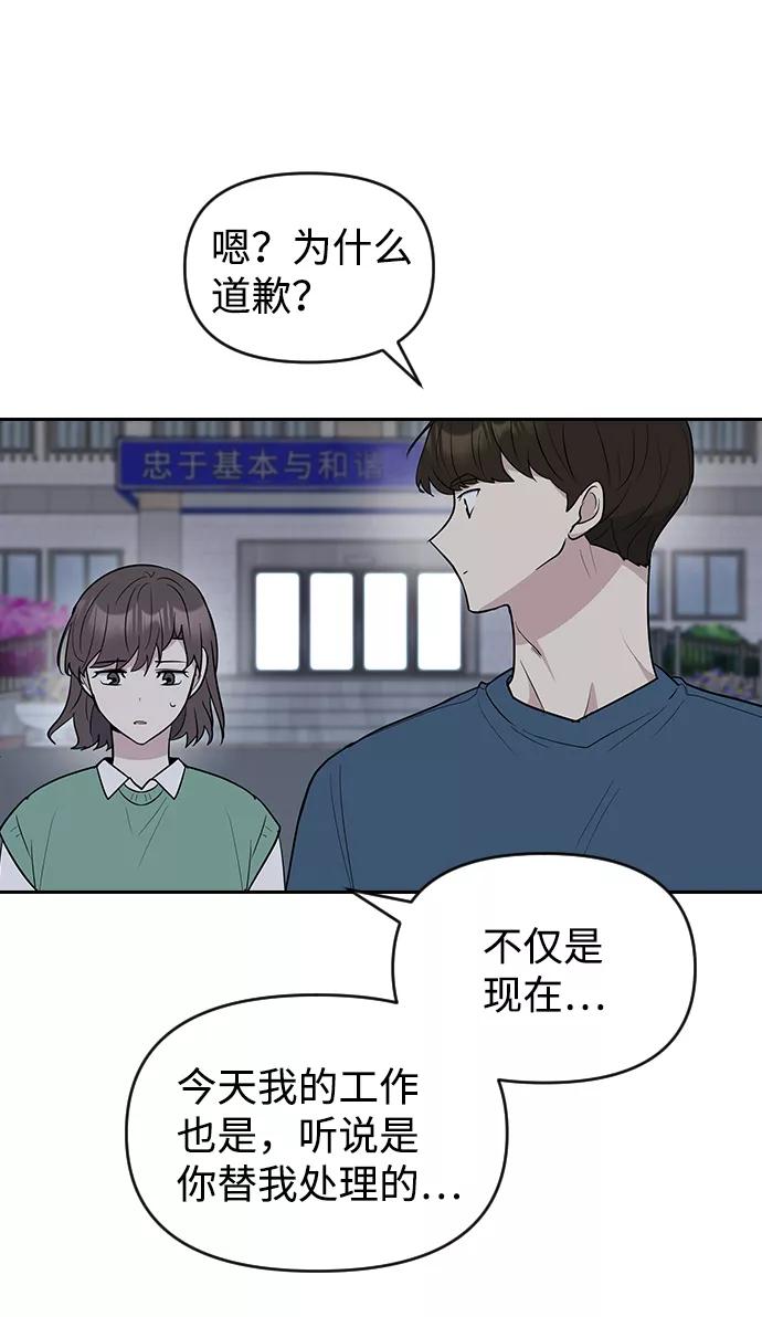 《逆袭爱豆》第57话 第60页