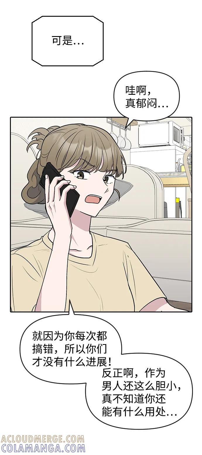 《逆袭爱豆》第58话 第37页