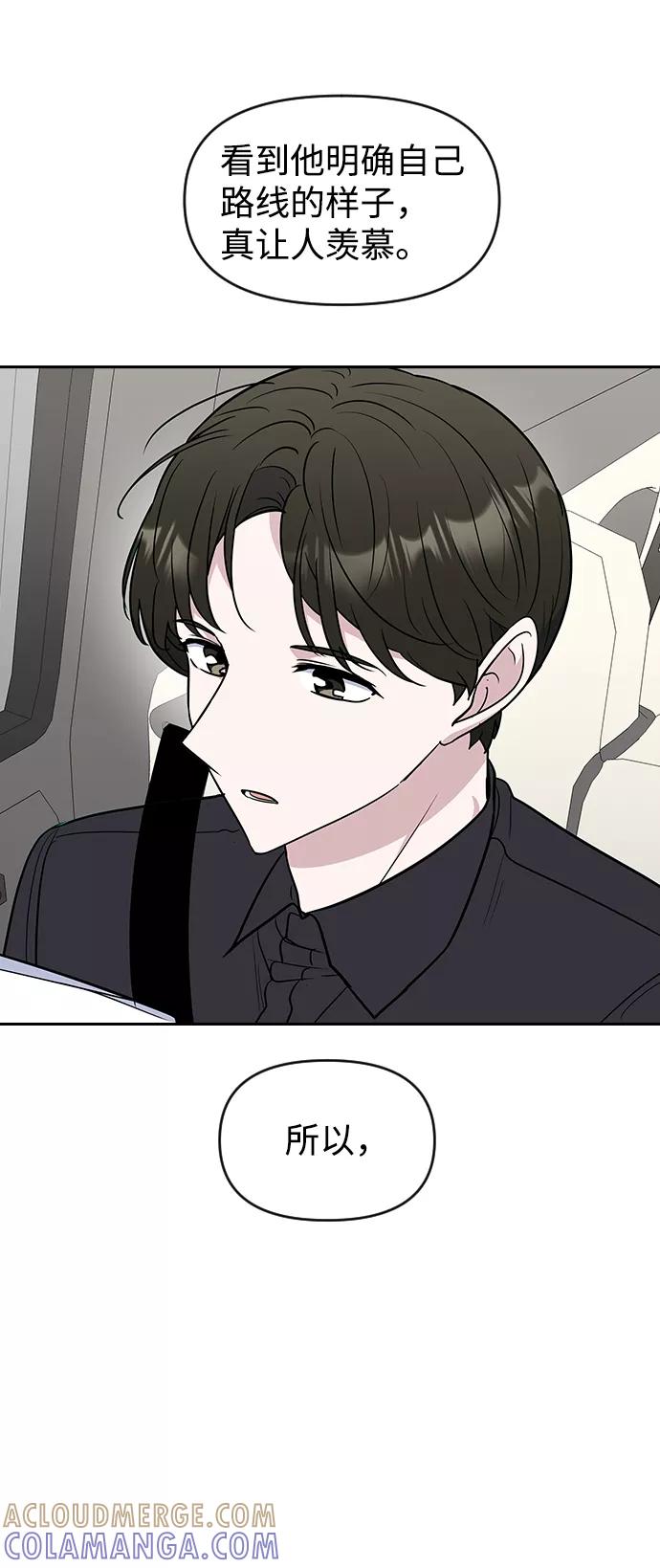 《逆袭爱豆》第58话 第58页