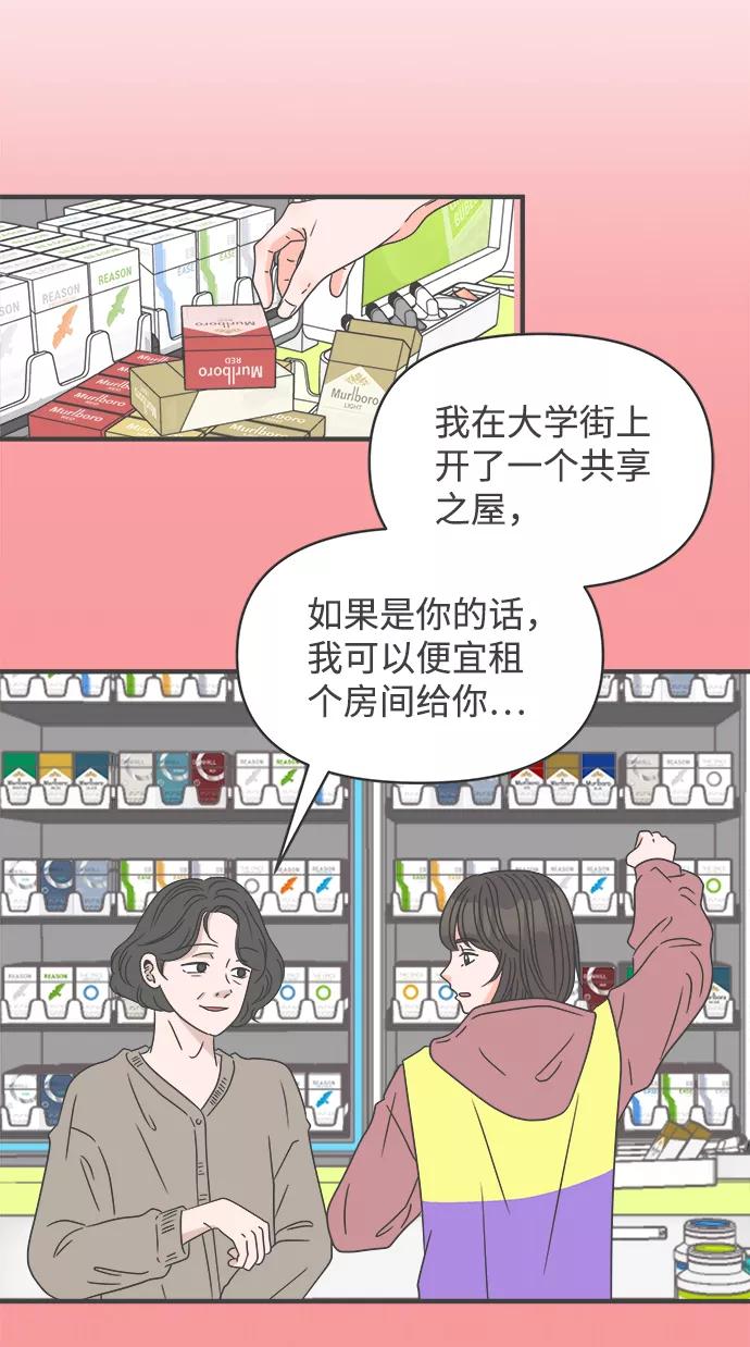 《正值青春的我们》[第58话] 因为是第一次，所以更甚（4） 第5页