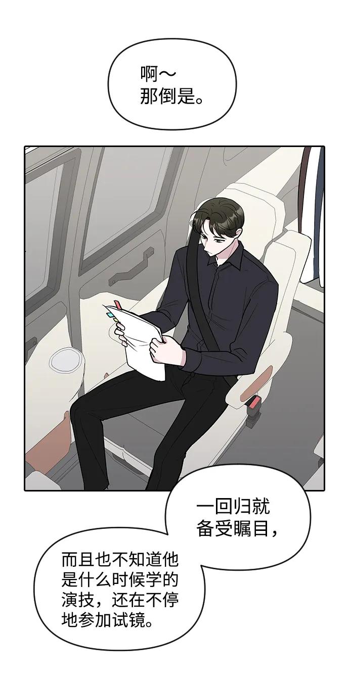 《逆袭爱豆》第58话 第57页