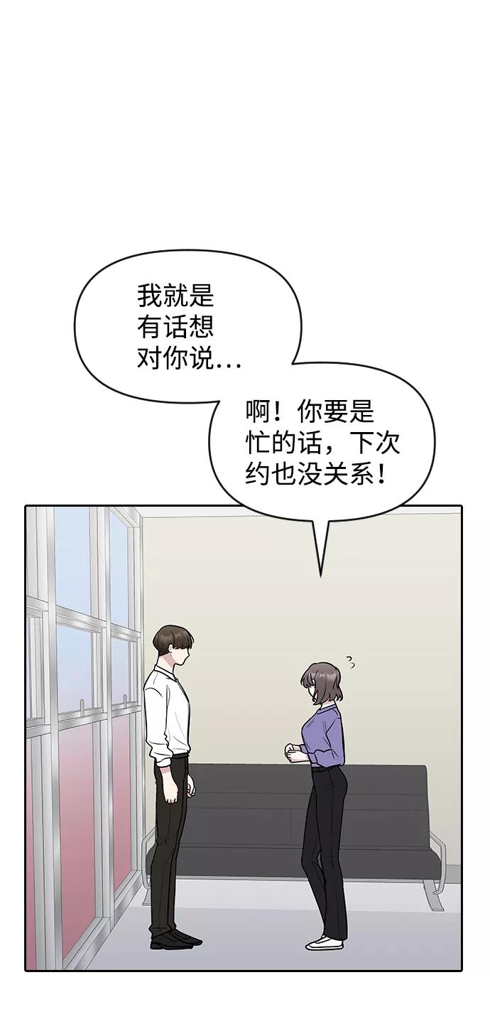 《逆袭爱豆》第58话 第47页