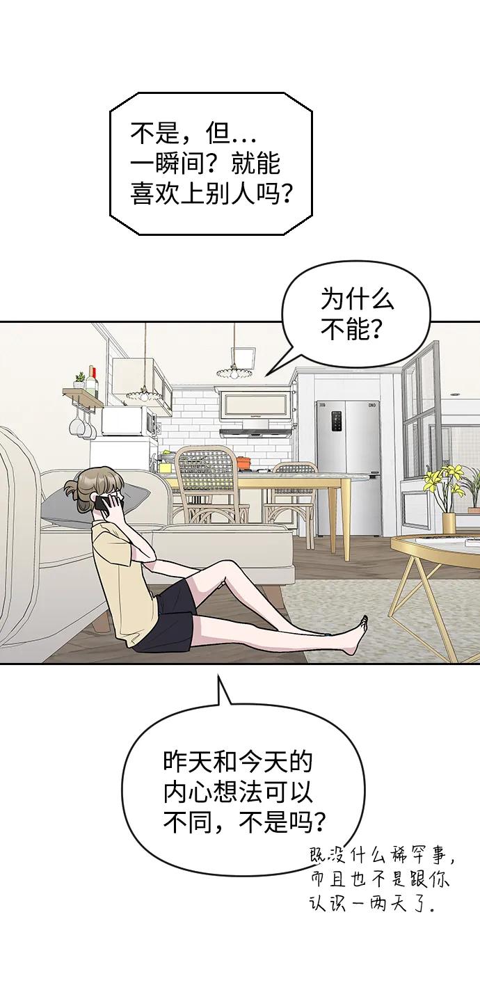 《逆袭爱豆》第58话 第36页
