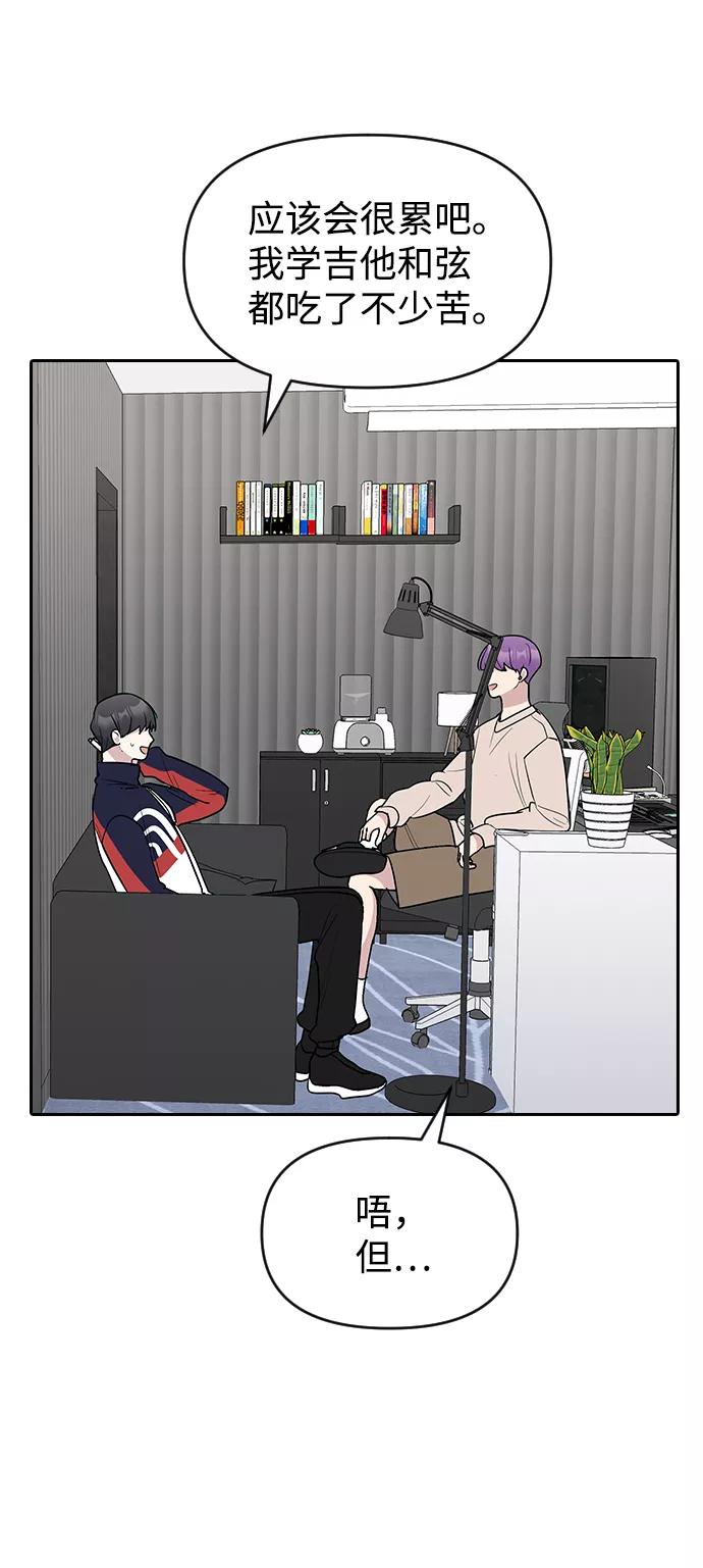 《逆袭爱豆》第58话 第63页