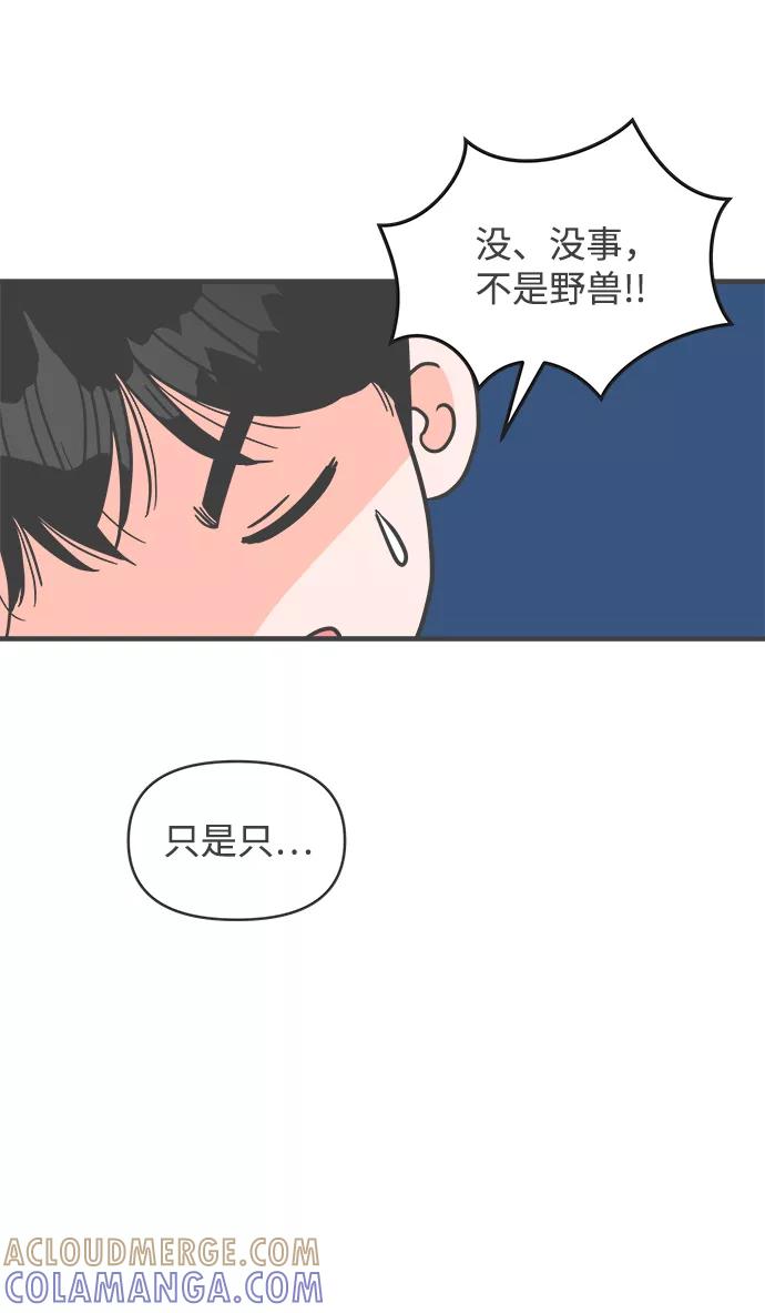 《正值青春的我们》[第58话] 因为是第一次，所以更甚（4） 第49页