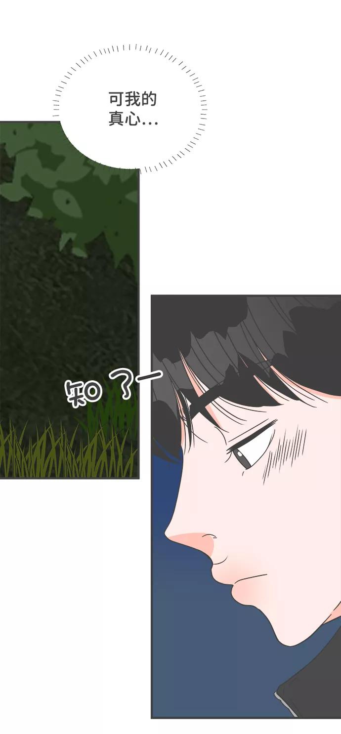 《正值青春的我们》[第58话] 因为是第一次，所以更甚（4） 第39页