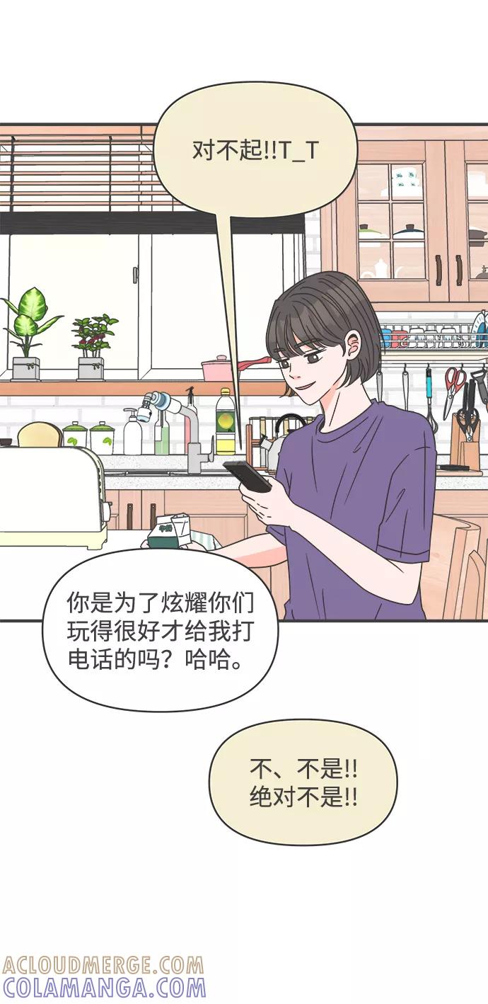 《正值青春的我们》[第58话] 因为是第一次，所以更甚（4） 第13页