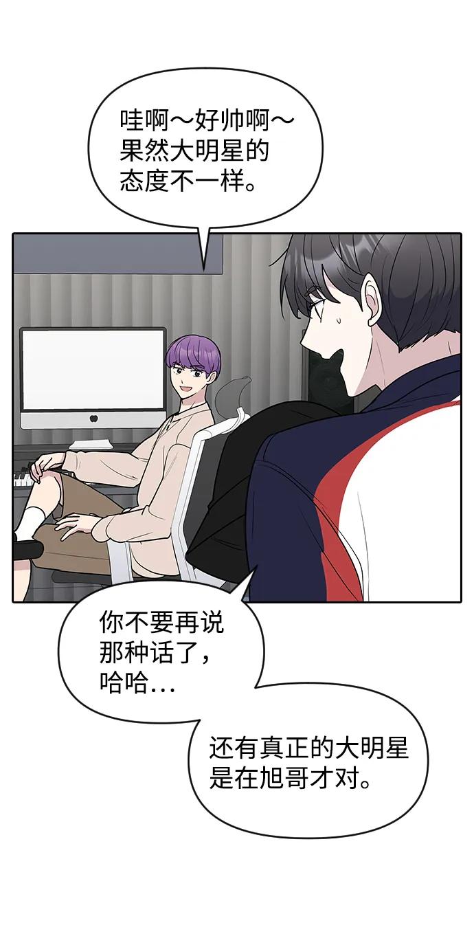 《逆袭爱豆》第58话 第56页