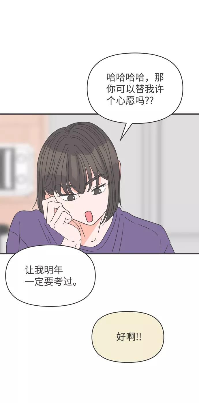 《正值青春的我们》[第58话] 因为是第一次，所以更甚（4） 第24页