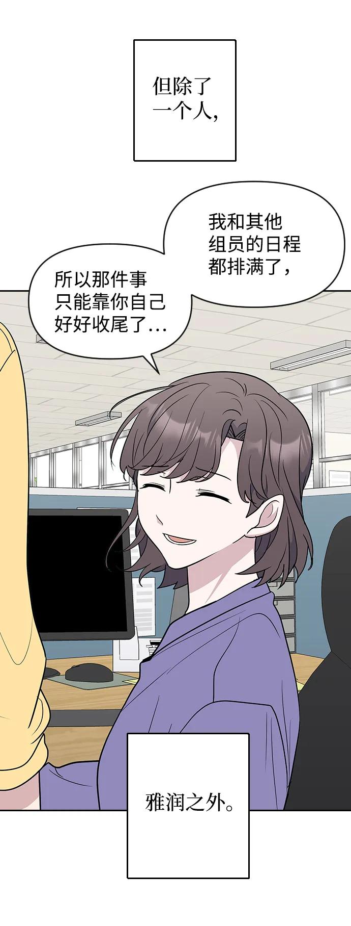 《逆袭爱豆》第58话 第6页