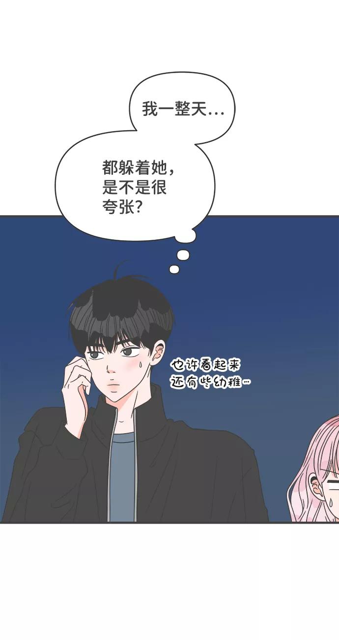 《正值青春的我们》[第58话] 因为是第一次，所以更甚（4） 第38页