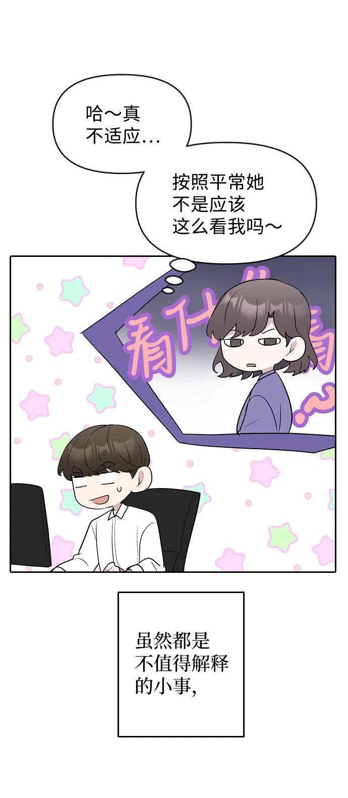 《逆袭爱豆》第58话 第18页