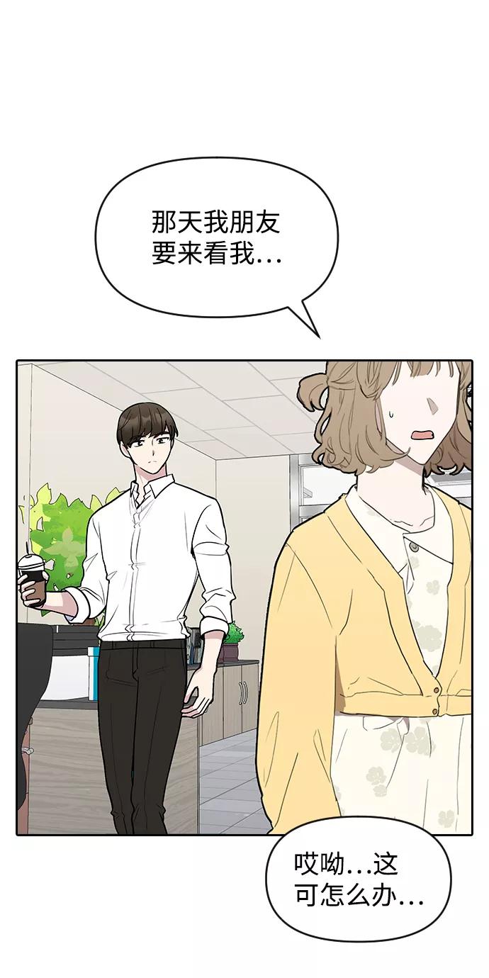 《逆袭爱豆》第58话 第5页