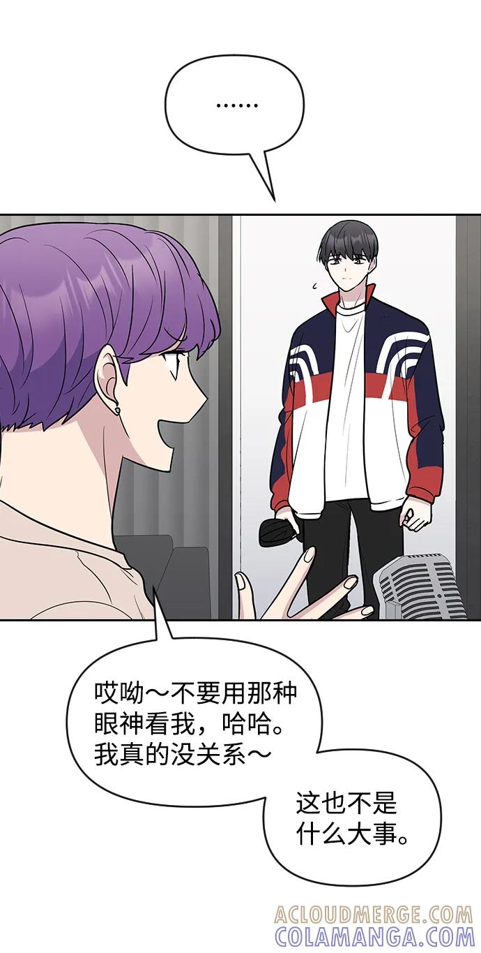 《逆袭爱豆》第58话 第70页