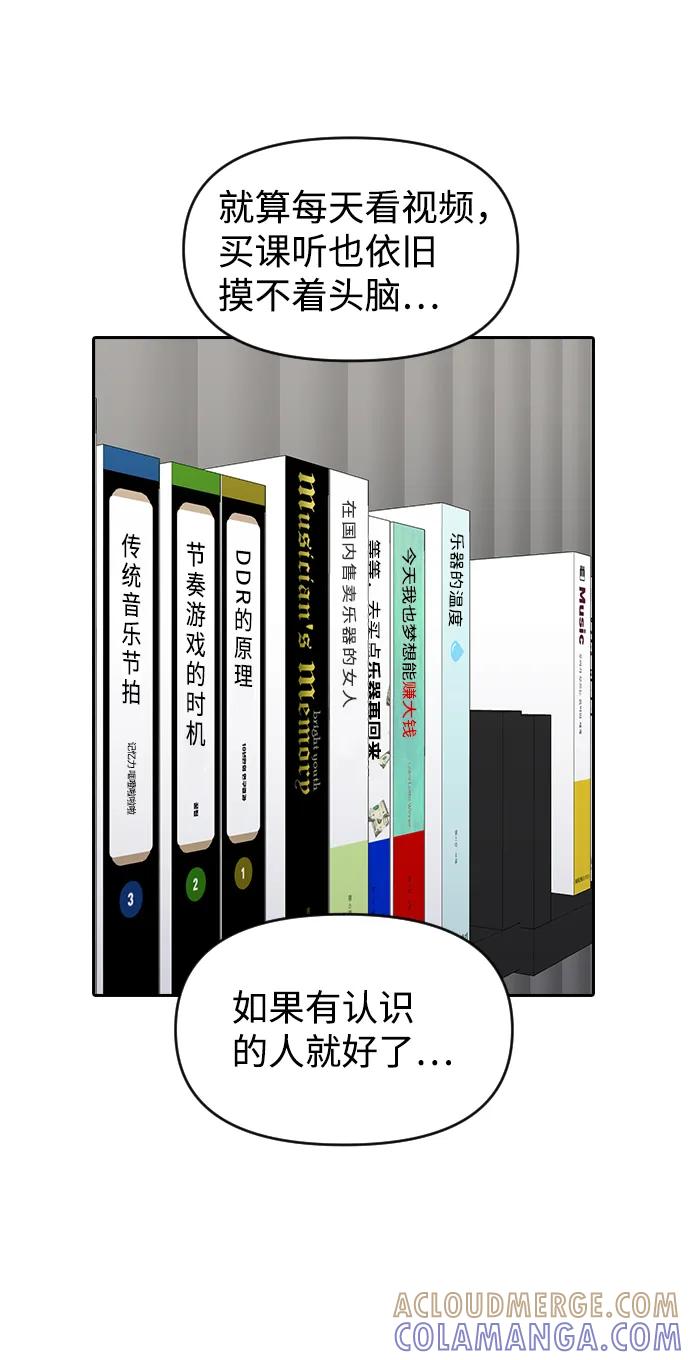 《逆袭爱豆》第58话 第61页