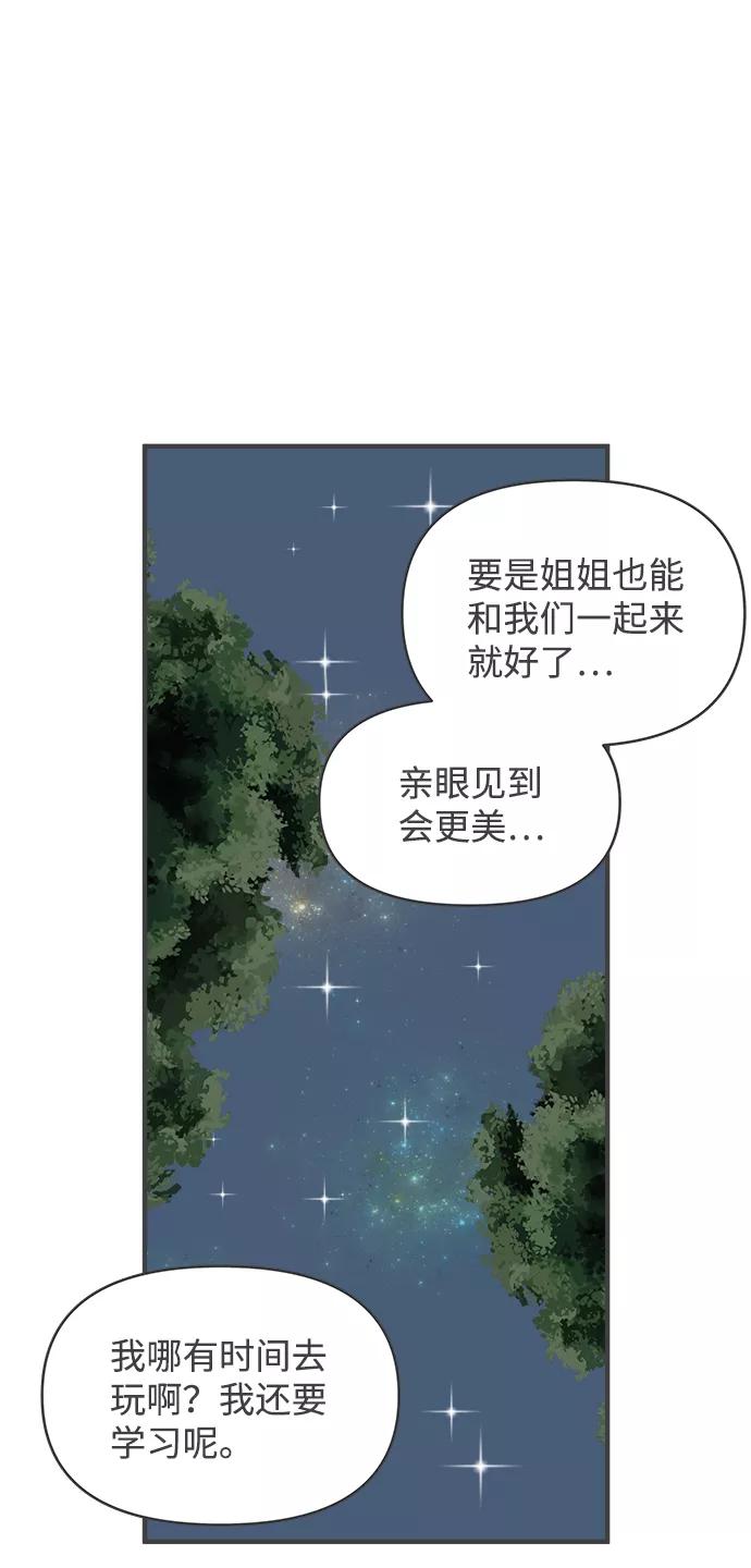 《正值青春的我们》[第58话] 因为是第一次，所以更甚（4） 第20页
