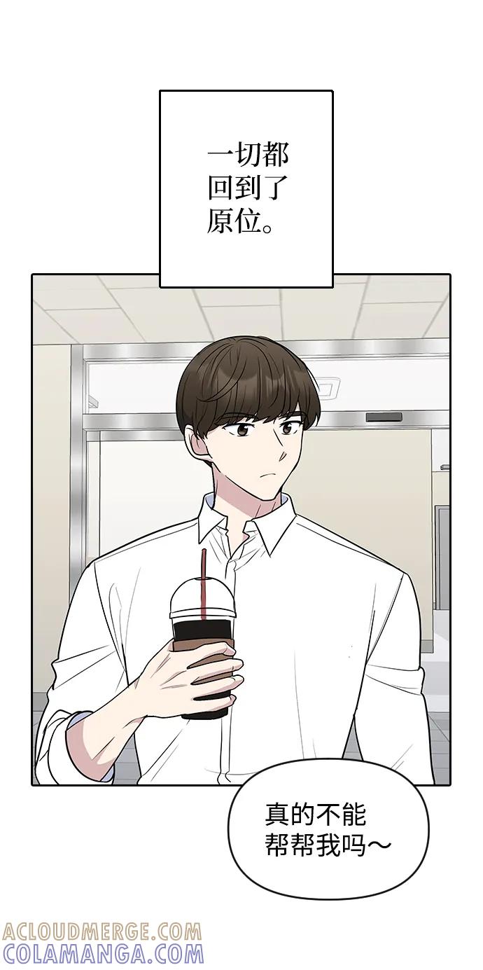 《逆袭爱豆》第58话 第4页