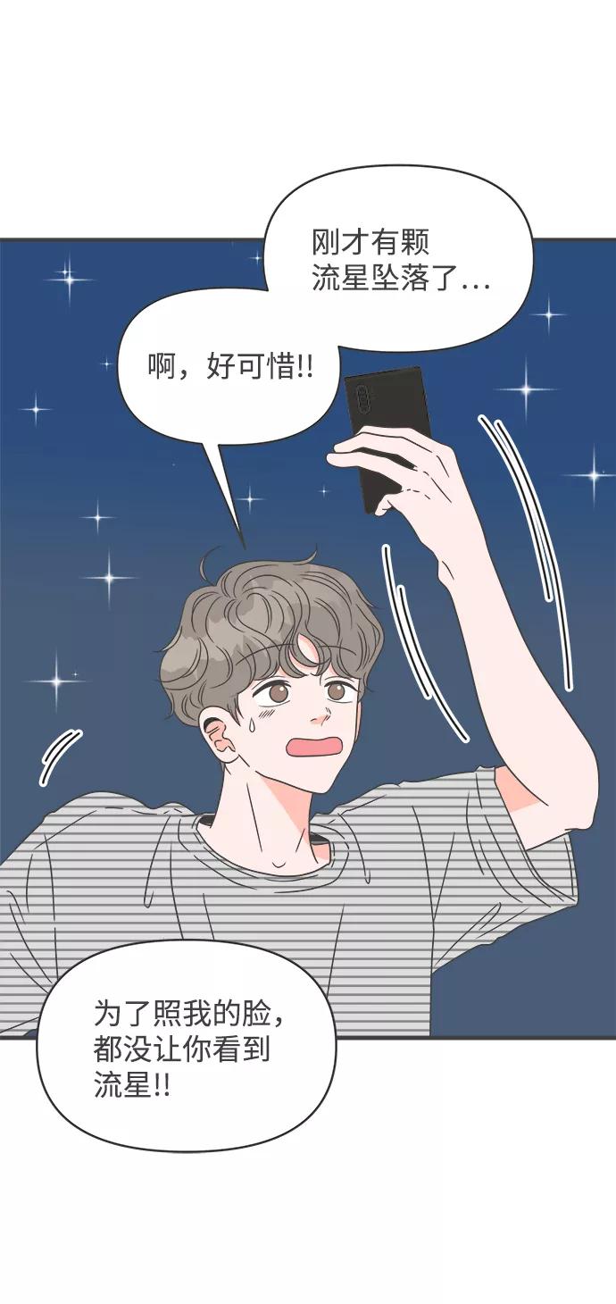 《正值青春的我们》[第58话] 因为是第一次，所以更甚（4） 第23页