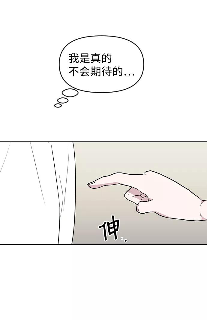 《逆袭爱豆》第58话 第42页