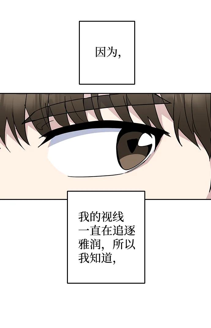 《逆袭爱豆》第58话 第15页