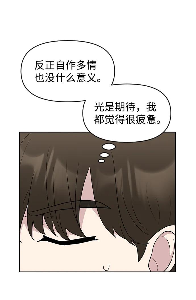 《逆袭爱豆》第58话 第41页