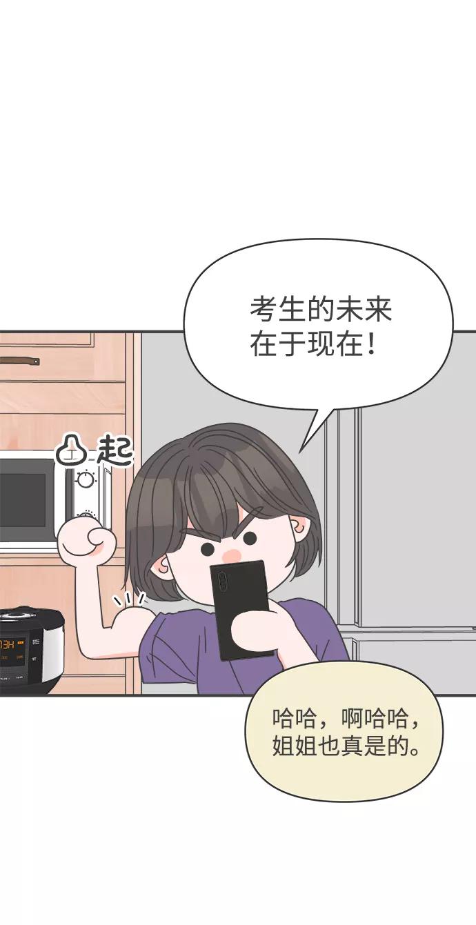 《正值青春的我们》[第58话] 因为是第一次，所以更甚（4） 第21页