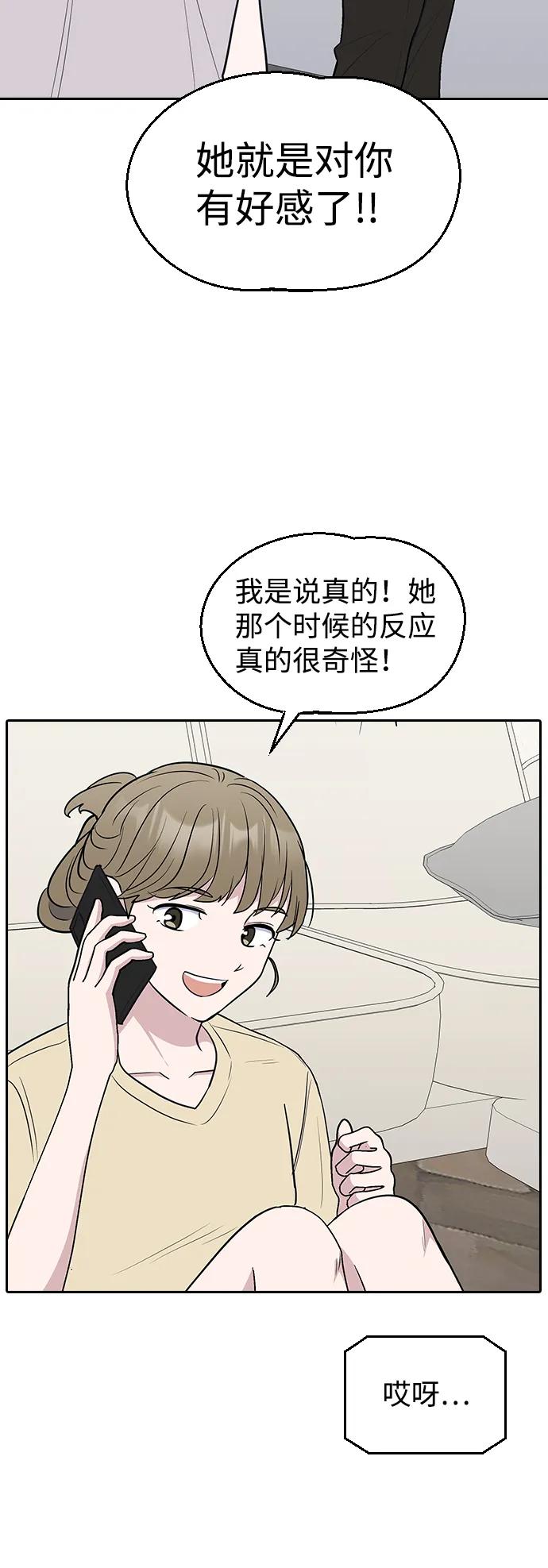 《逆袭爱豆》第58话 第33页