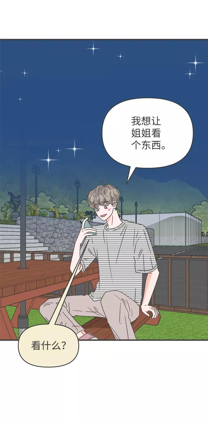 《正值青春的我们》[第58话] 因为是第一次，所以更甚（4） 第14页