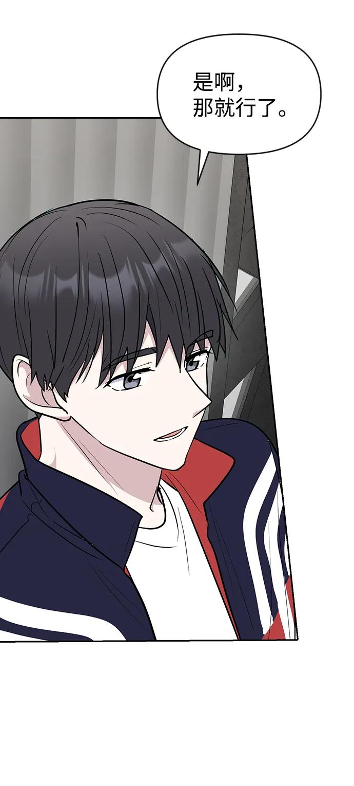 《逆袭爱豆》第58话 第65页