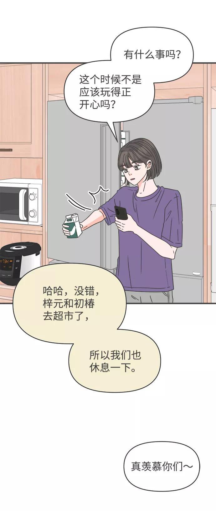 《正值青春的我们》[第58话] 因为是第一次，所以更甚（4） 第11页