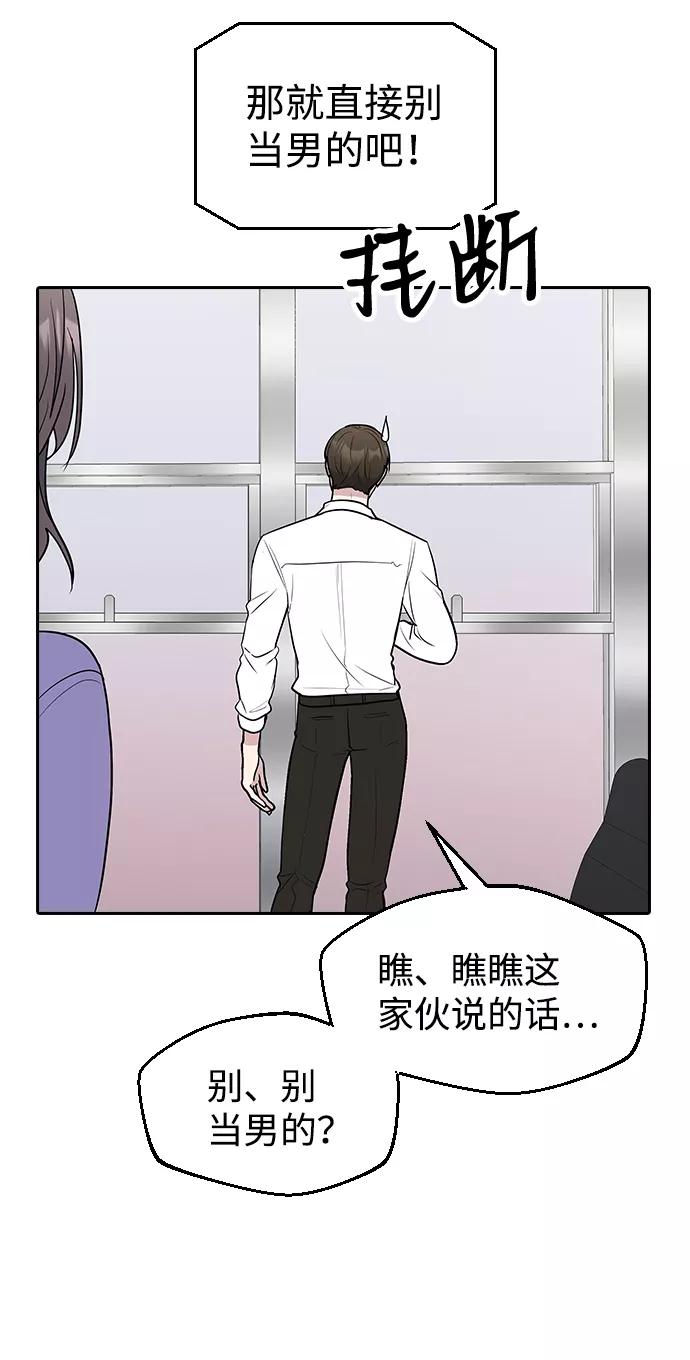 《逆袭爱豆》第58话 第38页