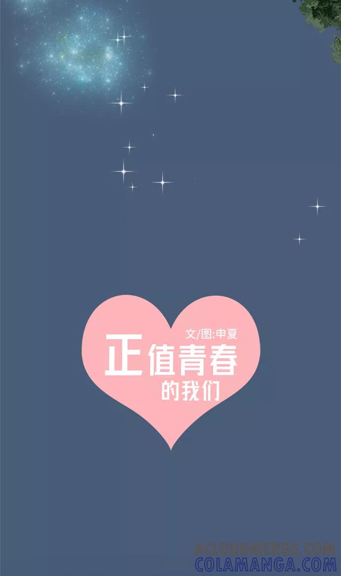 《正值青春的我们》[第58话] 因为是第一次，所以更甚（4） 第34页