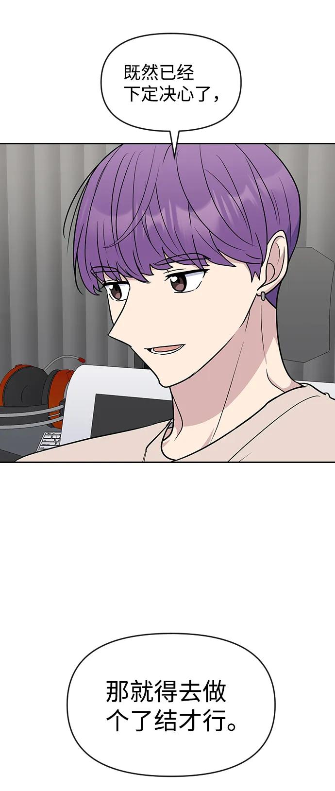 《逆袭爱豆》第58话 第71页