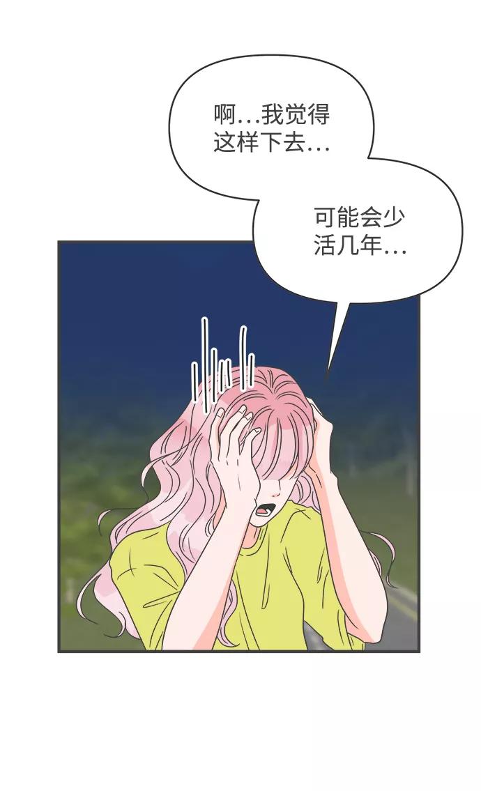 《正值青春的我们》[第58话] 因为是第一次，所以更甚（4） 第54页