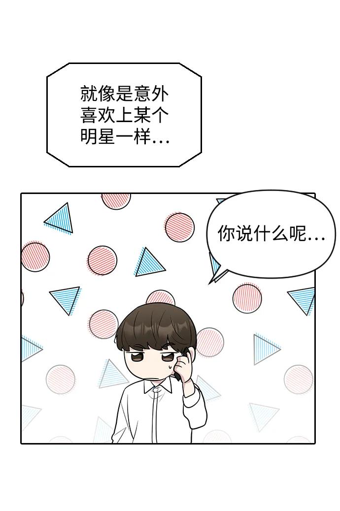 《逆袭爱豆》第58话 第35页