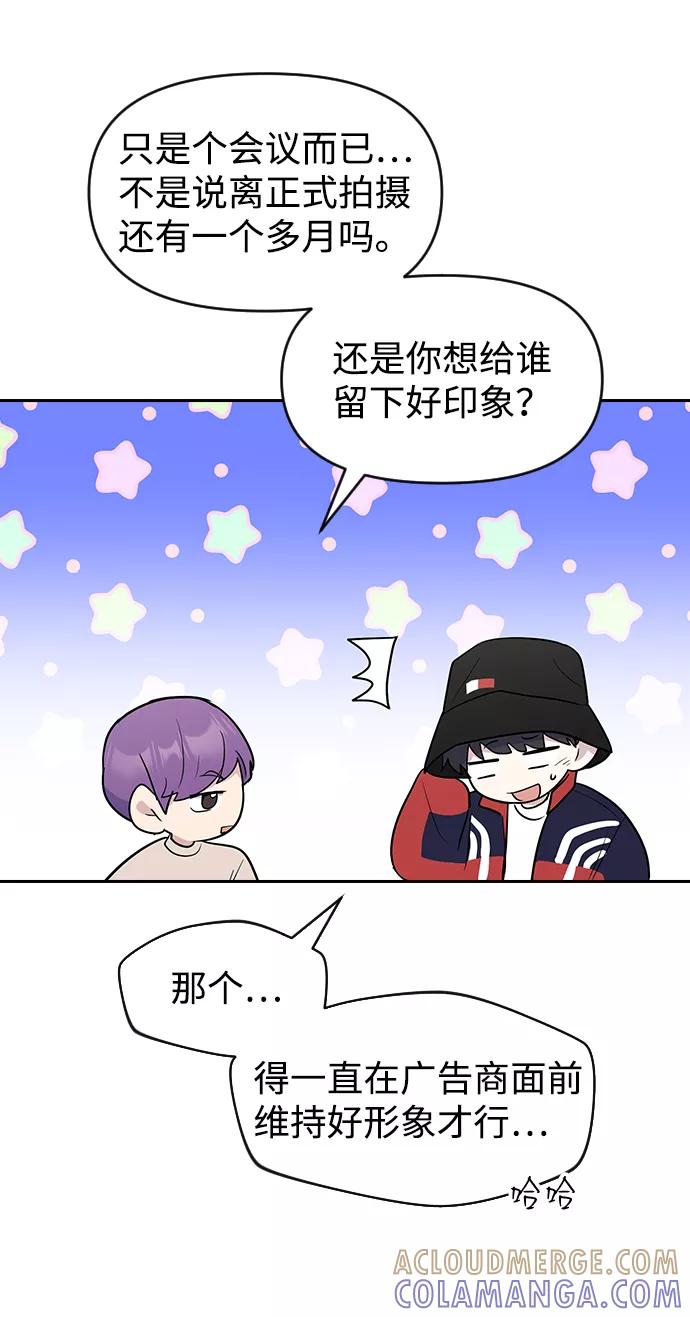 《逆袭爱豆》第58话 第55页