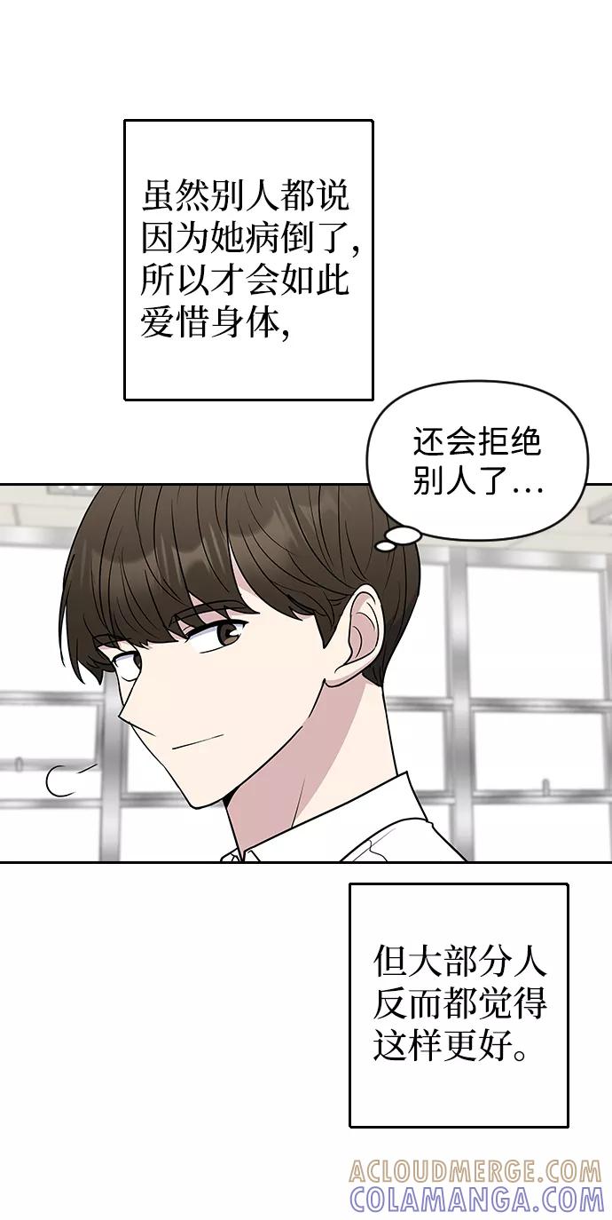 《逆袭爱豆》第58话 第7页