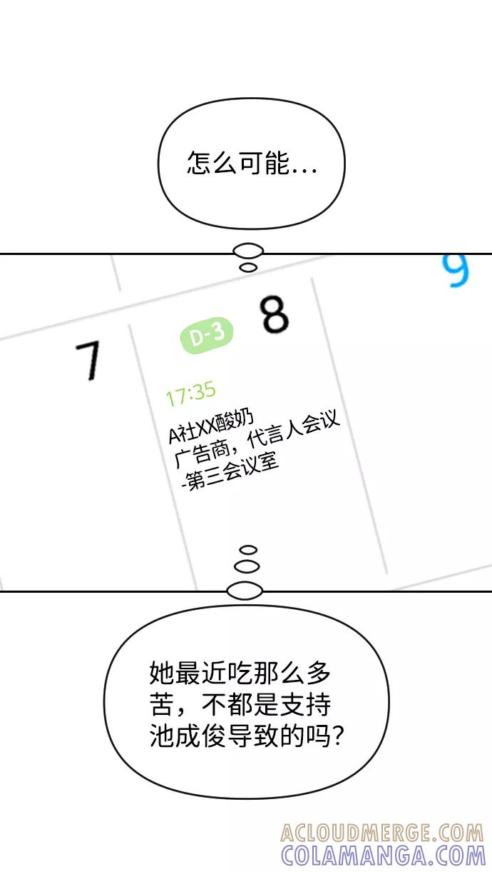 《逆袭爱豆》第58话 第40页