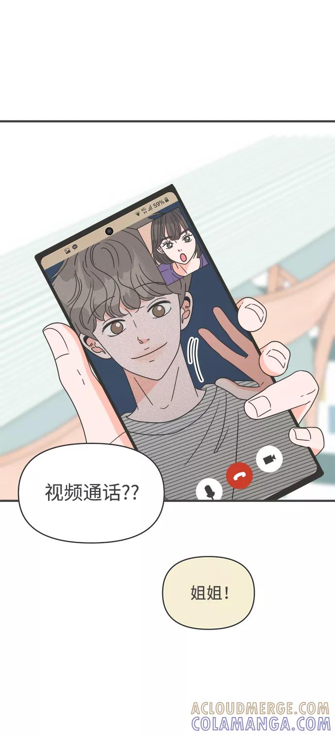 《正值青春的我们》[第58话] 因为是第一次，所以更甚（4） 第10页