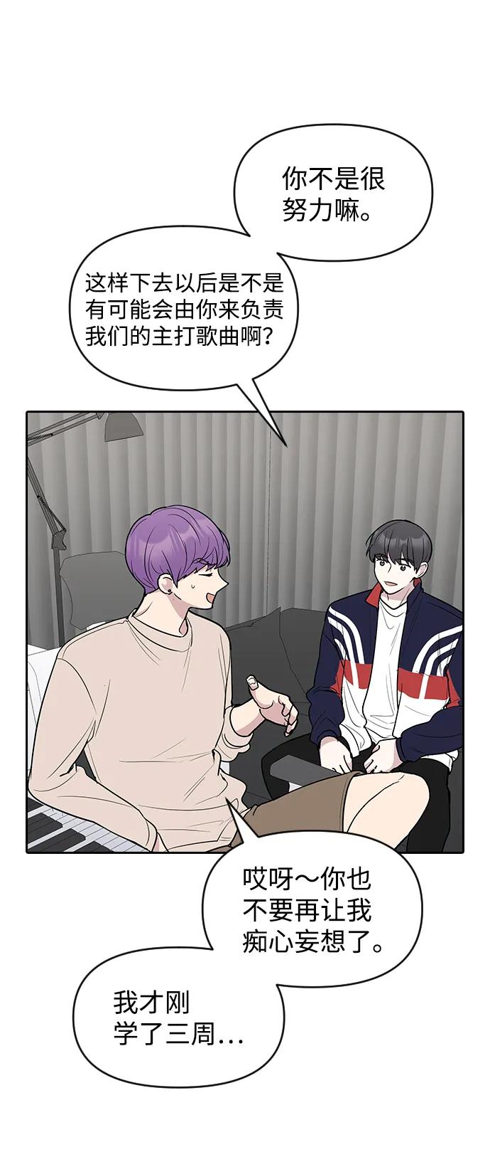 《逆袭爱豆》第58话 第60页