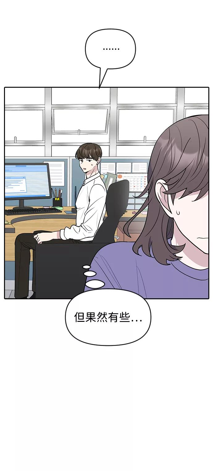 《逆袭爱豆》第58话 第12页