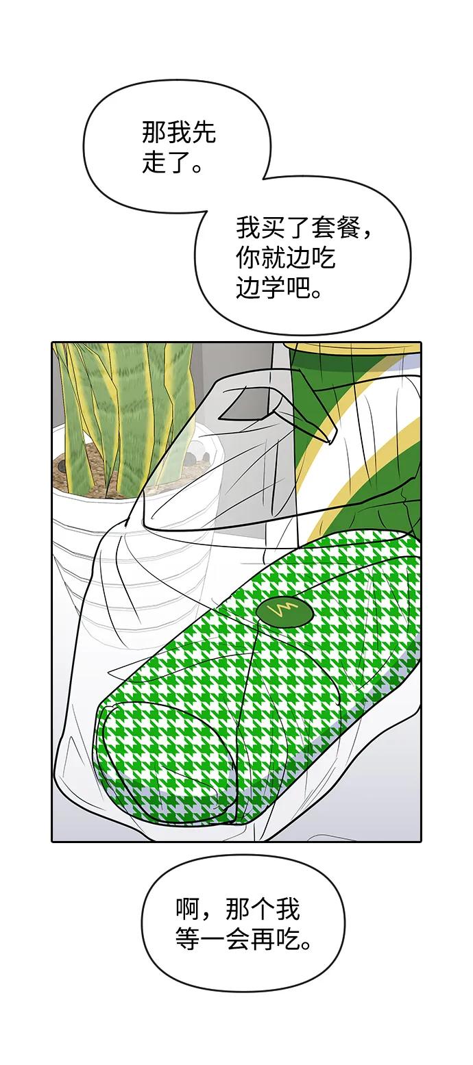 《逆袭爱豆》第58话 第66页