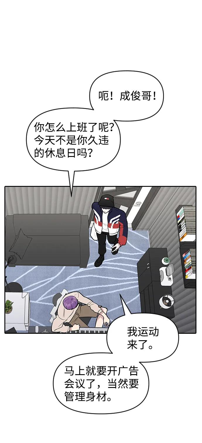 《逆袭爱豆》第58话 第54页