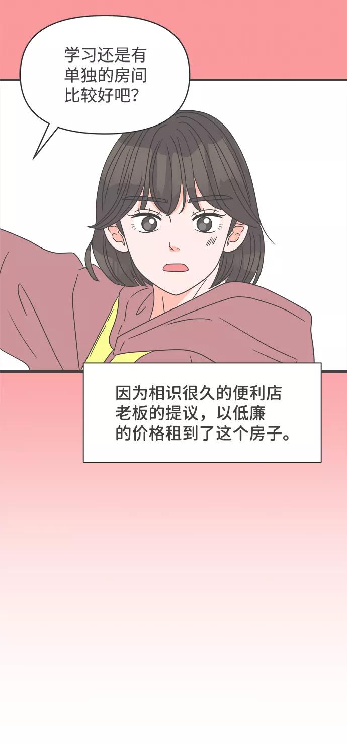 《正值青春的我们》[第58话] 因为是第一次，所以更甚（4） 第6页