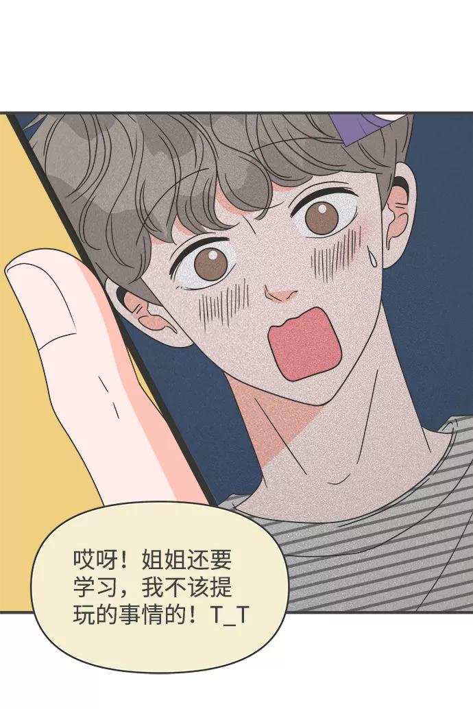 《正值青春的我们》[第58话] 因为是第一次，所以更甚（4） 第12页